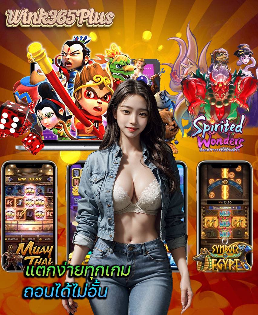 wink365plus ฟรีเครดิต
