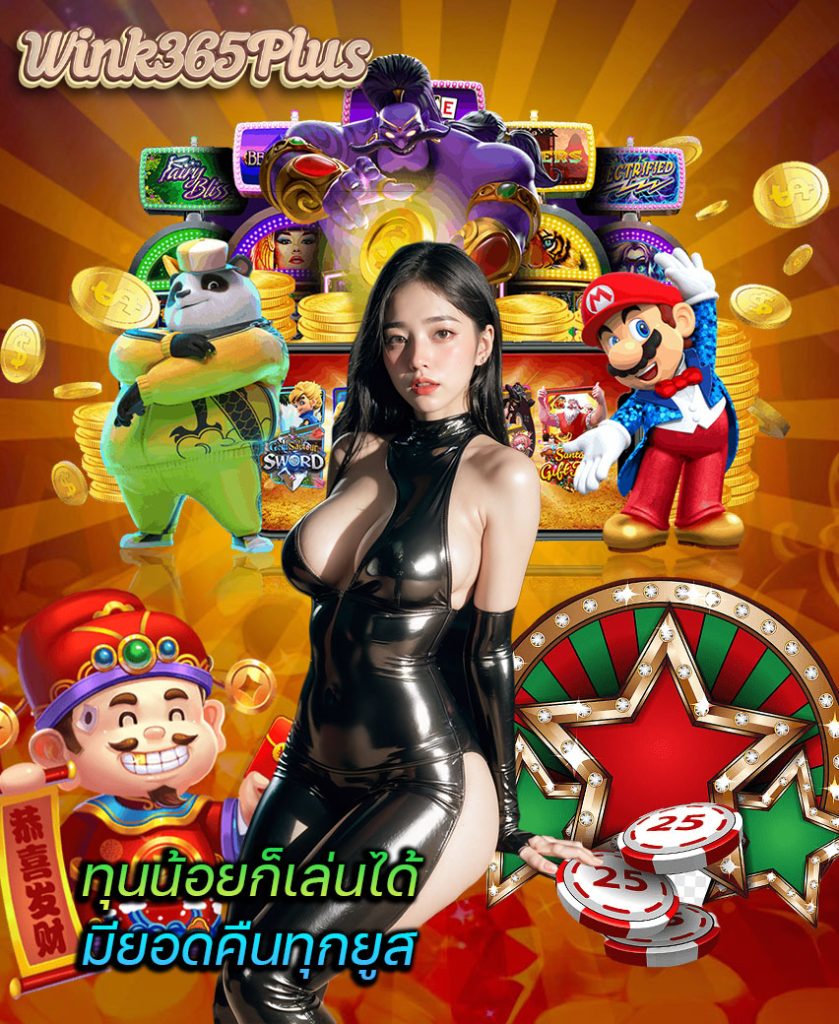 wink365plus สล็อต